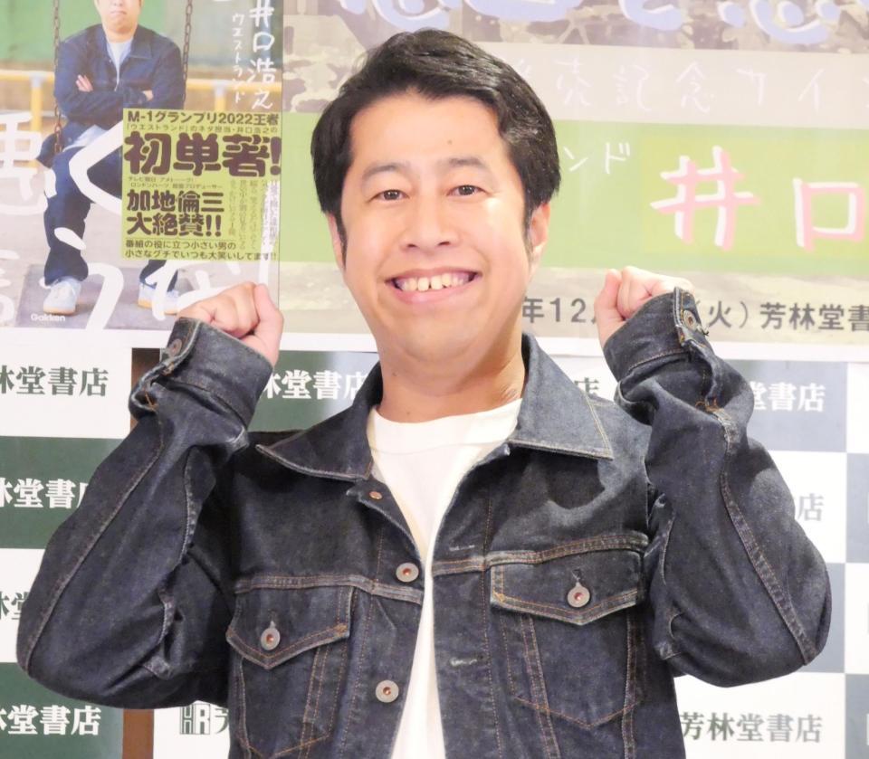 　笑顔で撮影に応じたウエストランドの井口浩之