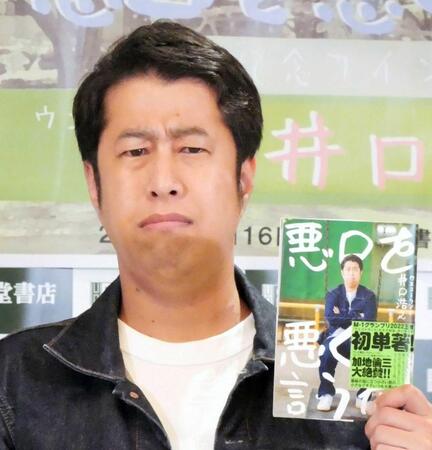 　著書の表紙と同じ表情を見せる井口浩之