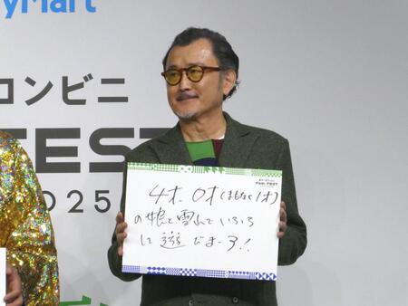 　フリップを掲げる吉田鋼太郎