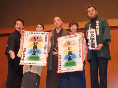 　会見に出席した（左から）三遊亭萬都、弁財亭和泉、春風亭一之輔、蝶花楼桃花、鈴木敦社長