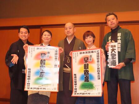 　会見に出席した（左から）三遊亭萬都、弁財亭和泉、春風亭一之輔、蝶花楼桃花、鈴木敦社長