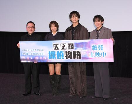 　映画「天文館探偵物語」公開御礼舞台あいさつに登壇した（左から）諸江亮監督、大原優乃、寺西拓人、肥後遼太郎（撮影・伊藤笙子）
