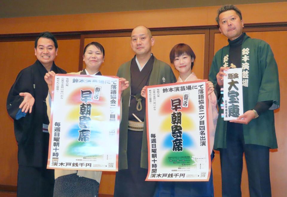 　（左から）三遊亭萬都、弁財亭和泉、春風亭一之輔、蝶花楼桃花、鈴木敦社長