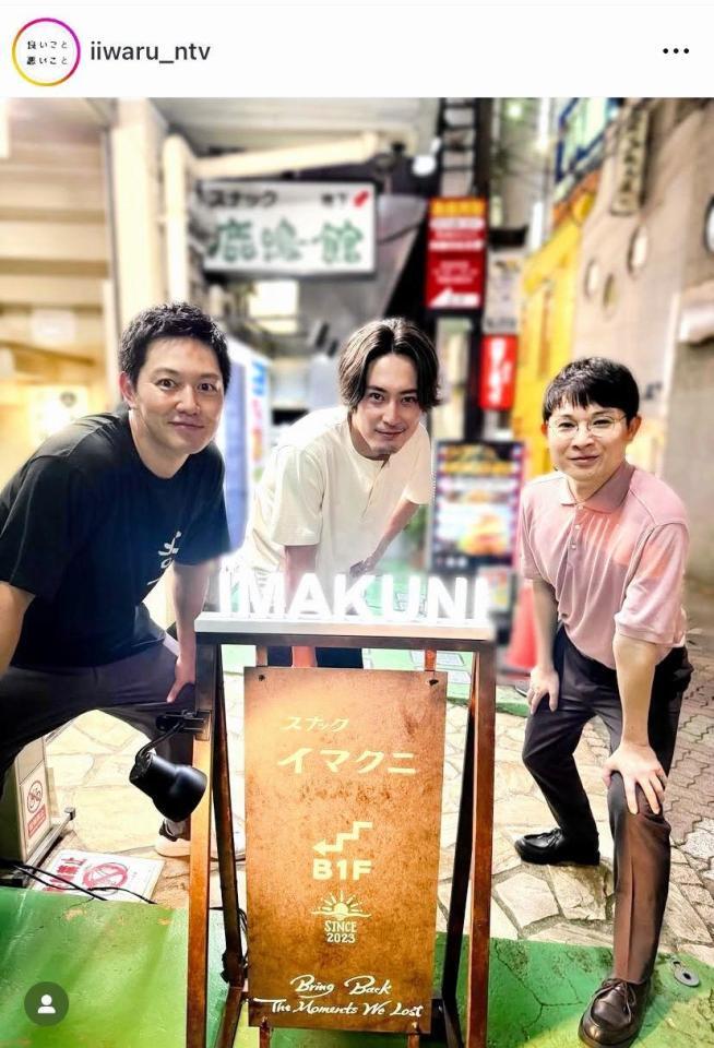 　今となっては超怪しい「イマクニ」の看板…。良いこと悪いこと【公式】日テレのインスタグラム＠ｉｉｗａｒｕ＿ｎｔｖより