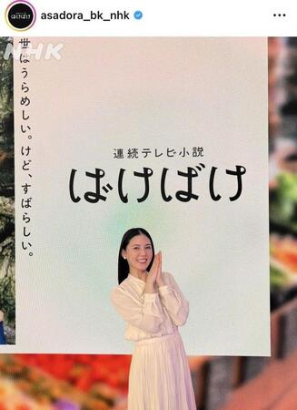 「ニュースーン」に登場した北香那。「ばけばけ」の公式インスタグラム＠ａｓａｄｏｒａ＿ｂｋ＿ｎｈｋより