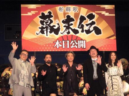 　映画「新解釈・幕末伝」公開初日舞台あいさつに登壇した（左から）福田雄一監督、山田孝之、ムロツヨシ、佐藤二朗、広瀬アリス