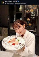 　大政絢インスタグラム＠ａｙａ＿ｏｍａｓａ＿ｏｆｆｉｃｉａｌから