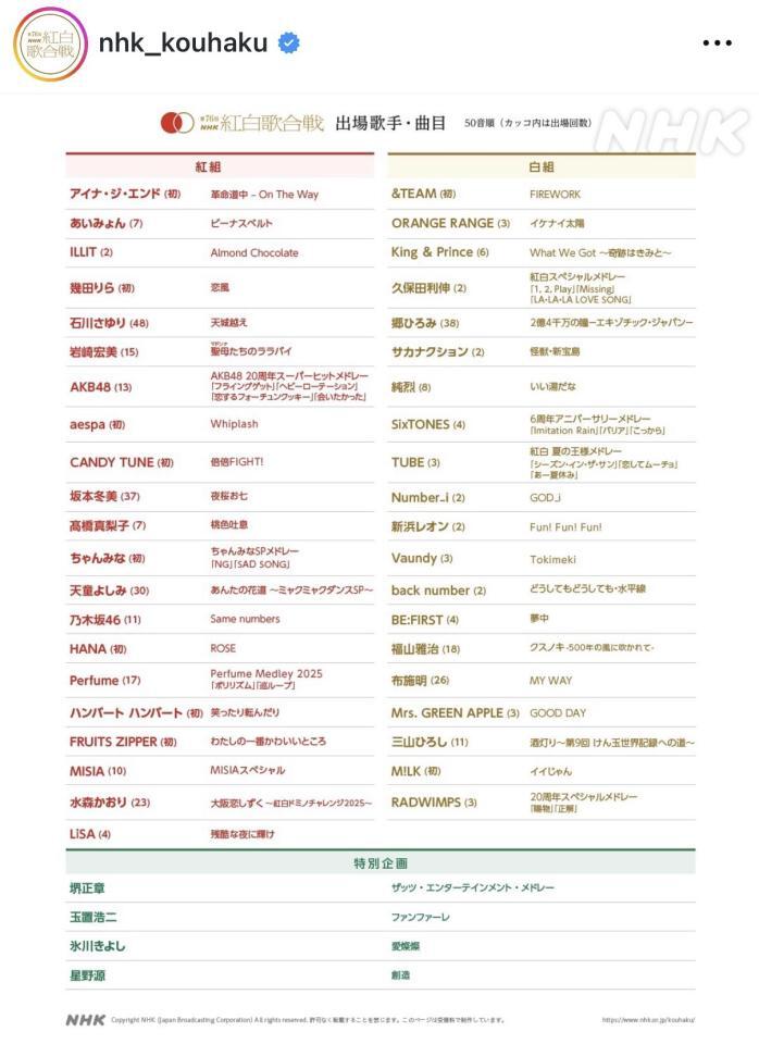 　ＮＨＫ紅白歌合戦のインスタグラム（＠ｎｈｋ＿ｋｏｕｈａｋｕ）から
