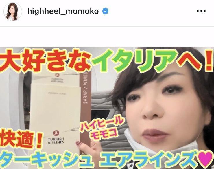 　モモコのインスタグラム＠ｈｉｇｈｈｅｅｌ＿ｍｏｍｏｋｏ（１２月１８日付）より