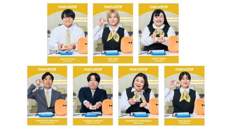 　「ＦＡＮＹ　ＢＡＮＫ」の口座開設者全員に進呈される「ＦＡＮＹ　ＢＡＮＫ限定よしもとコレカ」一覧