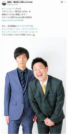 　悲劇に見舞われた、ひつじねいりの細田（左）。楽屋Ａ・舞台袖-お笑いＬＩＶＥ　ＢＡＲのＸ＠ｇａｋｕｙａｓｏｄｅより