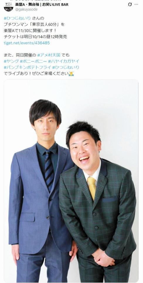 　悲劇に見舞われた、ひつじねいりの細田（左）。楽屋Ａ・舞台袖-お笑いＬＩＶＥ　ＢＡＲのＸ＠ｇａｋｕｙａｓｏｄｅより