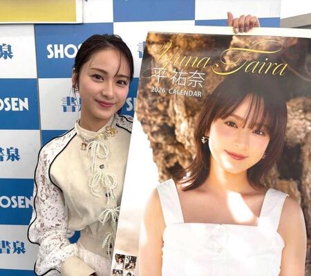 　カレンダーを掲げる平祐奈
