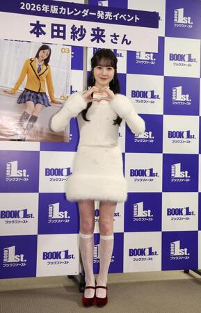 カレンダー発売のイベントに登場した本田紗来＝東京・ブックファースト新宿店（撮影・佐々木彰尚）