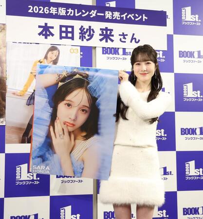 　カレンダー発売のイベントに登場した本田紗来（撮影・佐々木彰尚）