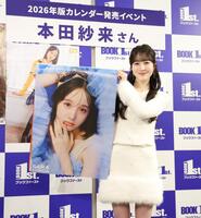 　カレンダー発売のイベントに登場した本田紗来（撮影・佐々木彰尚）