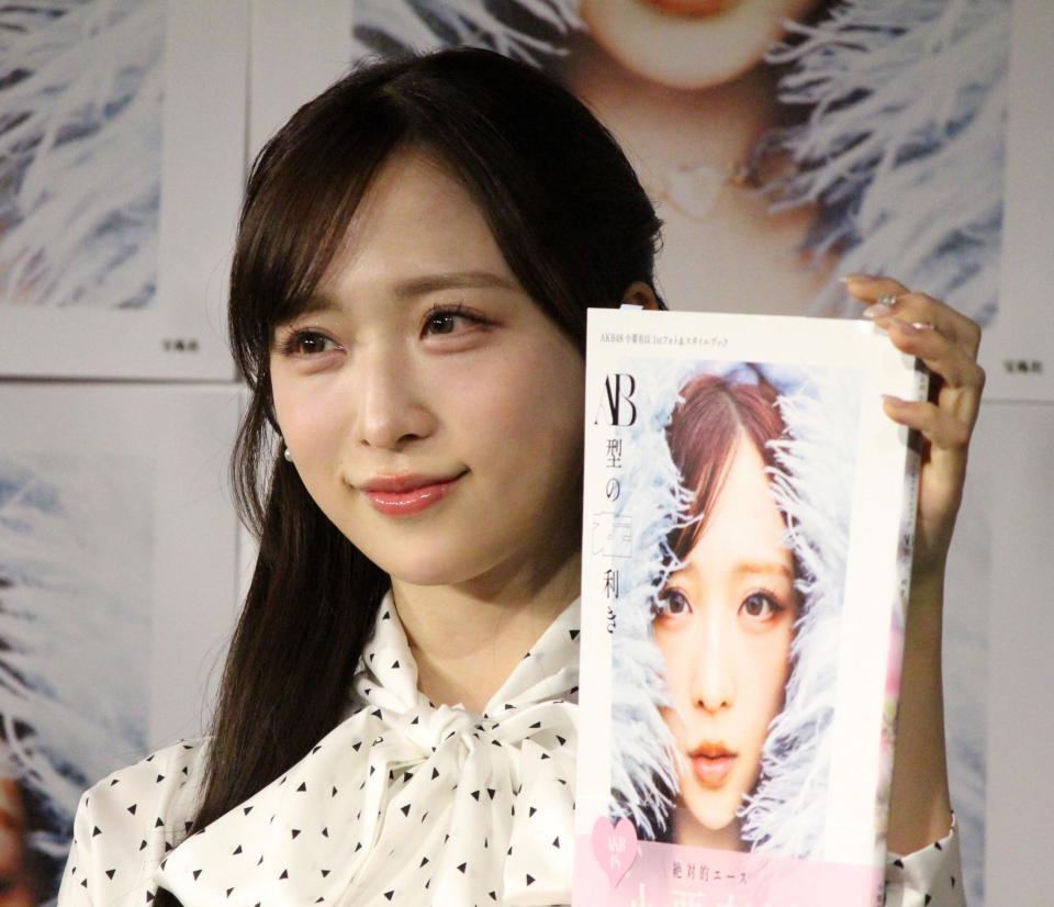 フォト＆スタイルブック発売イベントを開催したＡＫＢ４８の小栗有以
