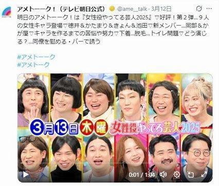 上段左から２人目がかたまり。「アメトーーク」公式Ｘ＠ａｍｅ＿＿ｔａｌｋ（３月１２日付）より 