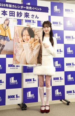 カレンダー発売のイベントに登場した本田紗来＝東京・ブックファースト新宿店（撮影・佐々木彰尚）