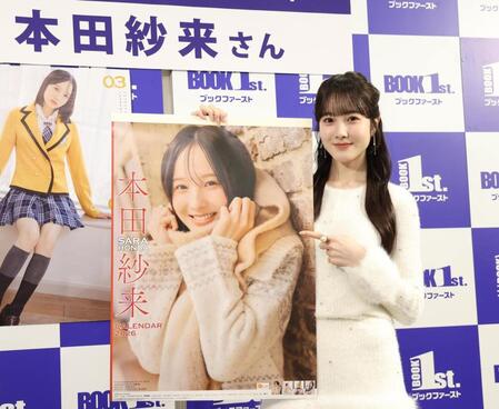 カレンダー発売のイベントに登場した本田紗来＝東京・ブックファースト新宿店（撮影・佐々木彰尚）