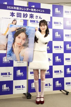 　カレンダー発売のイベントに登場した本田紗来（撮影・佐々木彰尚）