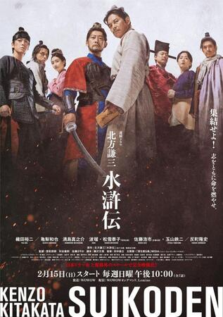 　ＷＯＷＯＷ「北方謙三　水滸伝」本ポスター（Ｃ）北方謙三／集英社（Ｃ）２０２６ＷＯＷＯＷ／ＮＴＴドコモ