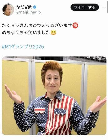 　なだぎ武のＸより