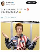 　なだぎ武のＸより