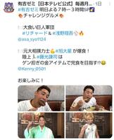 　有吉ゼミの公式Ｘ（＠ａｒｉｙｏｓｈｉｓｅｍｉｎａｒ）より