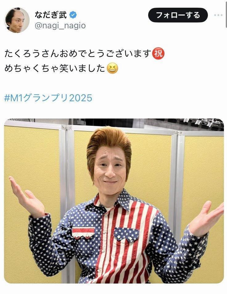 　なだぎ武のＸより