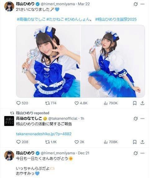 突然キャプテンが活動休止　自身のＳＮＳでもリポストで報告　籾山ひめりＸ（ツイッター）＠ｈｉｍｅｒｉ＿ｍｏｍｉｙａｍａ 