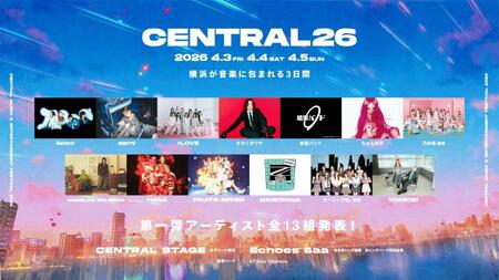 　「ＣＥＮＴＲＡＬ　ＭＵＳＩＣ　＆　ＥＮＴＥＲＴＡＩＮＭＥＮＴ　ＦＥＳＴＩＶＡＬ　２０２６」