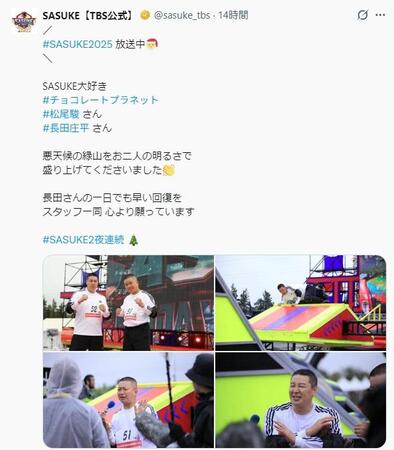 　ＳＡＳＵＫＥ【ＴＢＳ公式】のＸ＠ｓａｓｕｋｅ＿ｔｂｓより