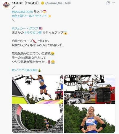 　ＳＡＳＵＫＥの公式Ｘ（ｓａｓｕｋｅ＿ｔｂｓ）より 