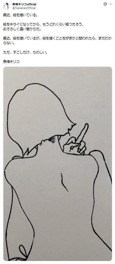 　魚喃キリコさんのＸ＠ＮａｎａｎａｎＯｆｆｉｃｉａｌから