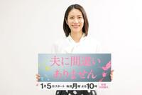 　主演ドラマの取材会を行った松下奈緒