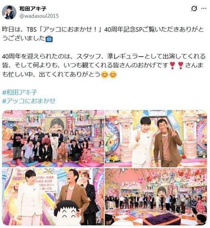 和田アキ子のＸ＠ｗａｄａｓｏｕｌ２０１５（１０月６日付）より