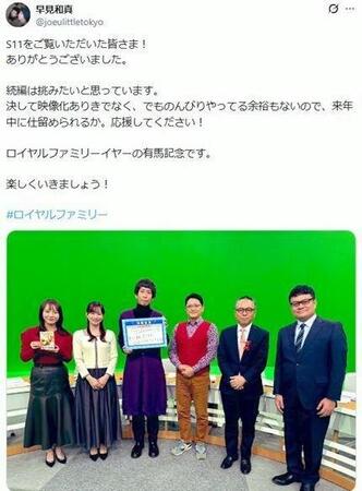 「ＢＳイレブン競馬」に出演した早見和真氏。早見氏のＸ＠ｊｏｅｕｌｉｔｔｌｅｔｏｋｙｏより