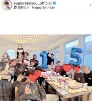 えんどれすを自宅に招き、長男の誕生会。杉浦太陽のインスタグラム＠ｓｕｇｉｕｒａｔａｉｙｏｕ＿ｏｆｆｉｃｉａｌより 