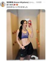 宮原華音のＸ＠ｍｉｙａｈａｒａ＿ｋａｎｏｎより