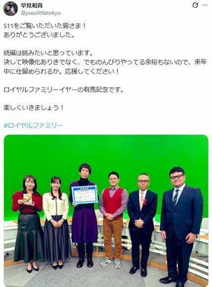 「ＢＳイレブン競馬」に出演した早見和真氏。早見氏のＸ＠ｊｏｅｕｌｉｔｔｌｅｔｏｋｙｏより