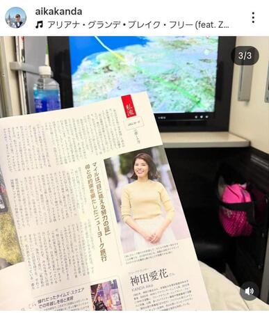 　神田愛花のインスタグラム＠ａｉｋａｋａｎｄａより