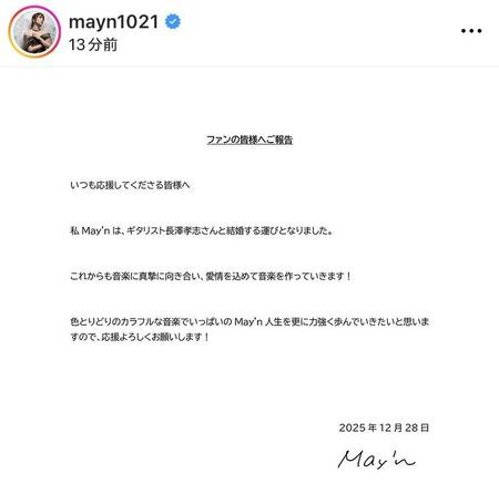 　Ｍａｙ‘ｎのインスタグラム＠ｍａｙｎ１０２１より