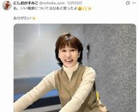 にしおかすみこのＸ＠ｎｉｓｈｉｏｋａ＿ｓｕｍｉより