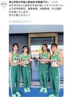 青学大陸上部短距離ブロックのＸ＠ａｇｕ＿ａｔｈｌｅｔｉｃｓより