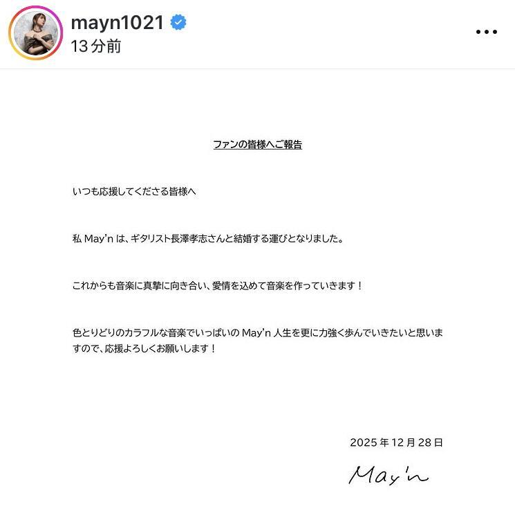 　Ｍａｙ‘ｎのインスタグラム＠ｍａｙｎ１０２１より