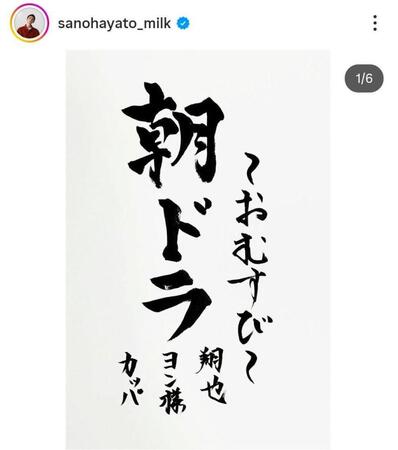 ２４年の佐野アワード。佐野勇斗のインスタグラム＠ｓａｎｏｈａｙａｔｏ＿ｍｉｌｋ（２４年１２月３１日付）より