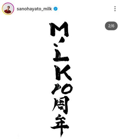 ２４年の佐野アワード。佐野勇斗のインスタグラム＠ｓａｎｏｈａｙａｔｏ＿ｍｉｌｋ（２４年１２月３１日付）より