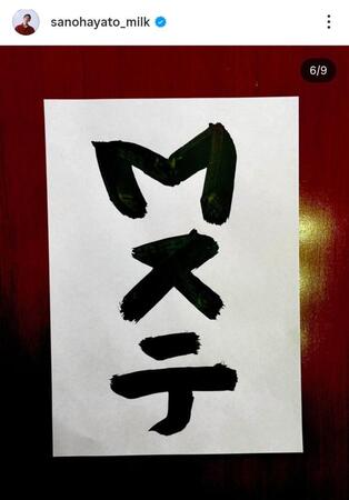 　佐野勇斗のインスタグラム＠ｓａｎｏｈａｙａｔｏ＿ｍｉｌｋより