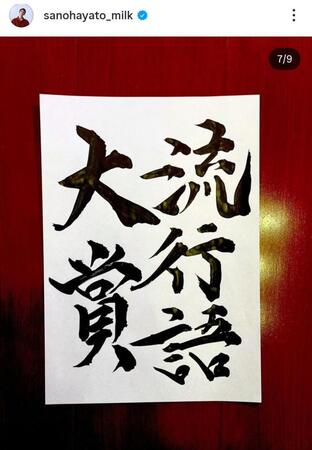 　佐野勇斗のインスタグラム＠ｓａｎｏｈａｙａｔｏ＿ｍｉｌｋより